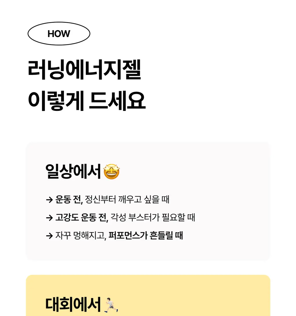 [운동전필수템/애플망고맛] 얼티밋포텐셜 러닝 에너지젤 40gX6포 (카페인 프리/카페인) 상세페이지 45